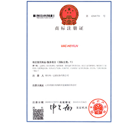 商標注冊證