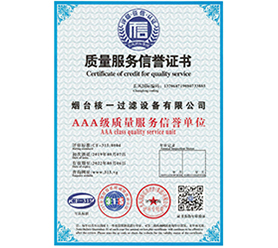 質(zhì)量服務榮譽證書